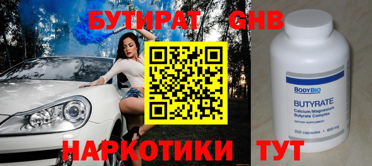 Тобольск  БУТИРАТ  Вход с VPN  Бутират 1.4BDO 