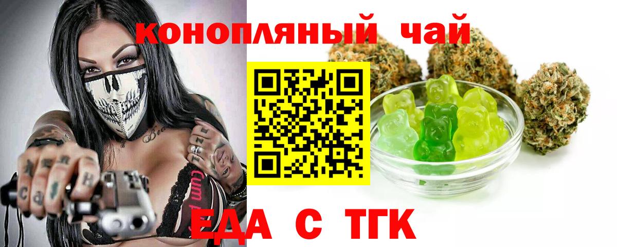 Еда ТГК конопля  Вход с VPN  Тобольск 