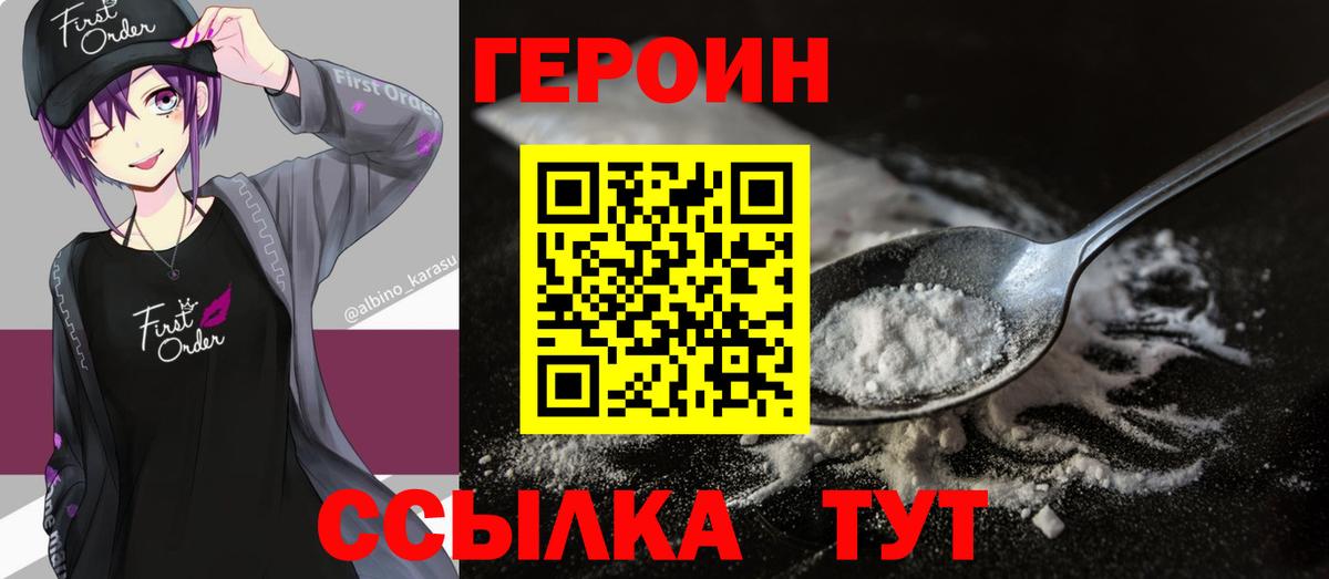 Героин  ГЕРОИН герыч  Вход с VPN  Тобольск 