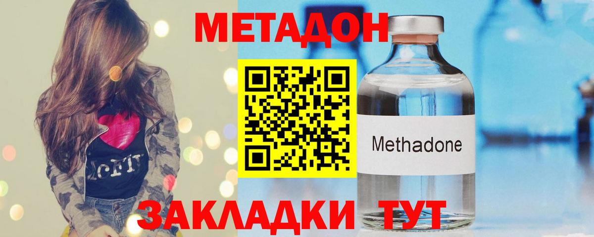 МЕТАДОН VHQ  Вход с VPN  сайты даркнета клад  МЕТАДОН VHQ  Тобольск 